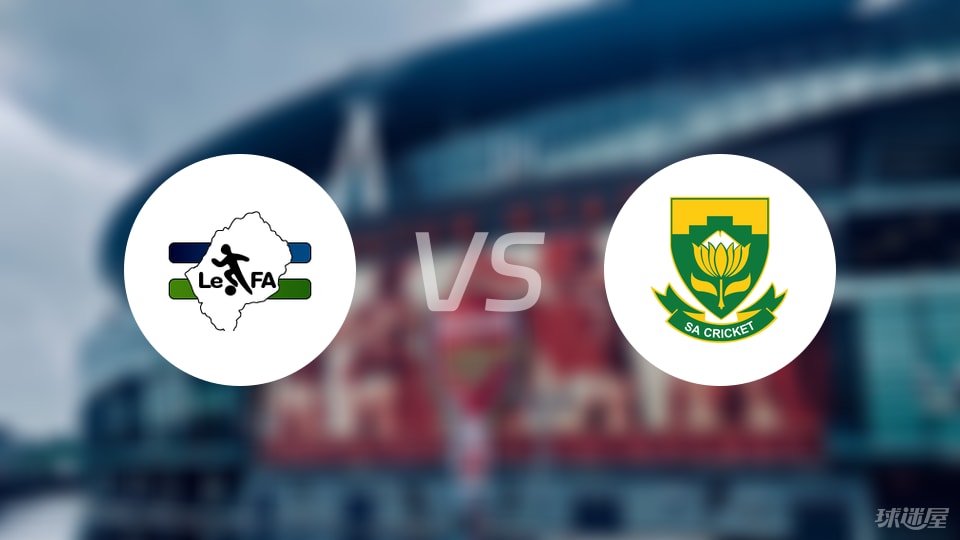 【世非预】莱索托vs南非比赛结果：莱索托(0-3)南非比分战报(2025年09月06日)
